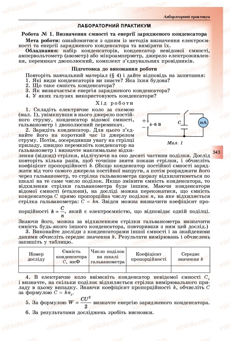 Страница 343 | Підручник Фізика 11 клас В.Д. Сиротюк, Ю.Б. Мирошніченко 2019