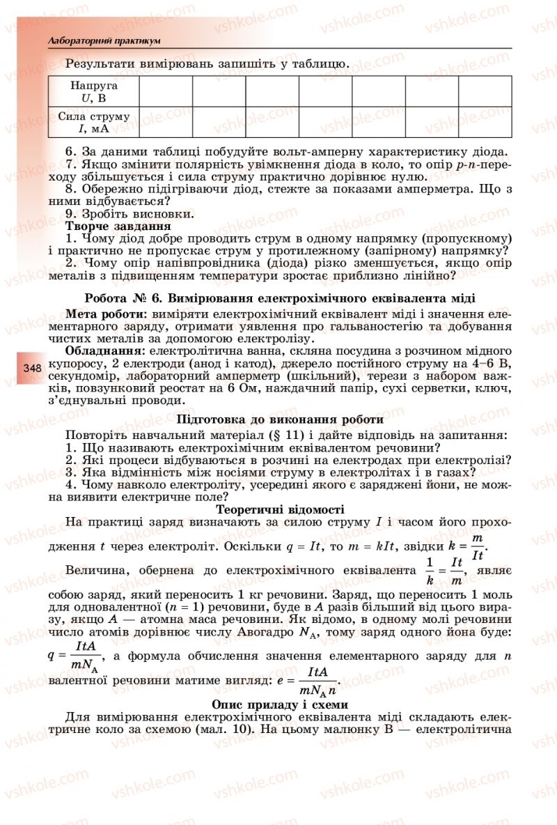 Страница 348 | Підручник Фізика 11 клас В.Д. Сиротюк, Ю.Б. Мирошніченко 2019