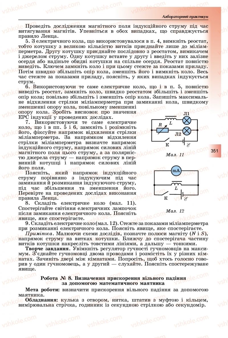 Страница 351 | Підручник Фізика 11 клас В.Д. Сиротюк, Ю.Б. Мирошніченко 2019