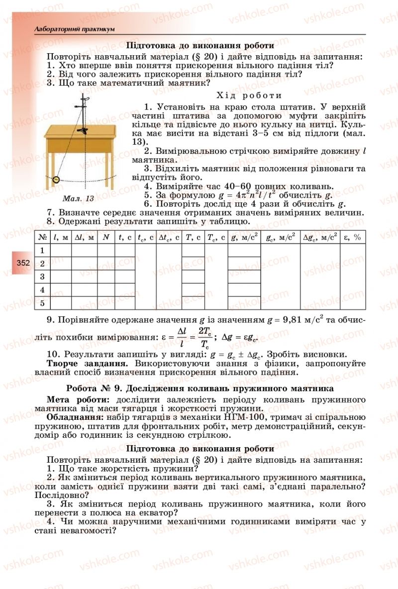 Страница 352 | Підручник Фізика 11 клас В.Д. Сиротюк, Ю.Б. Мирошніченко 2019