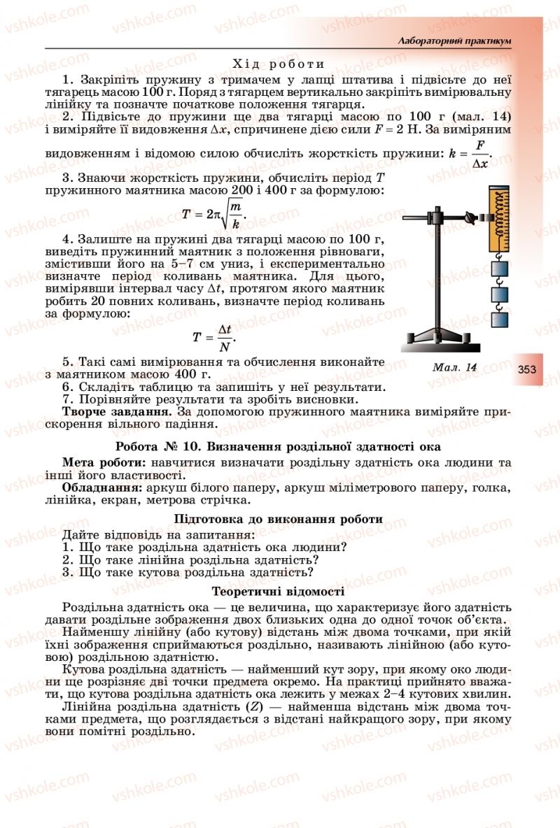 Страница 353 | Підручник Фізика 11 клас В.Д. Сиротюк, Ю.Б. Мирошніченко 2019