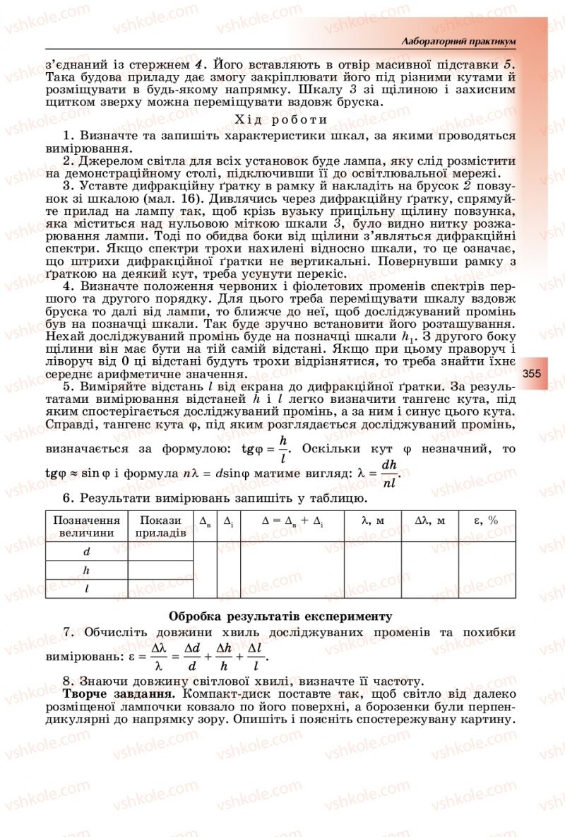 Страница 355 | Підручник Фізика 11 клас В.Д. Сиротюк, Ю.Б. Мирошніченко 2019