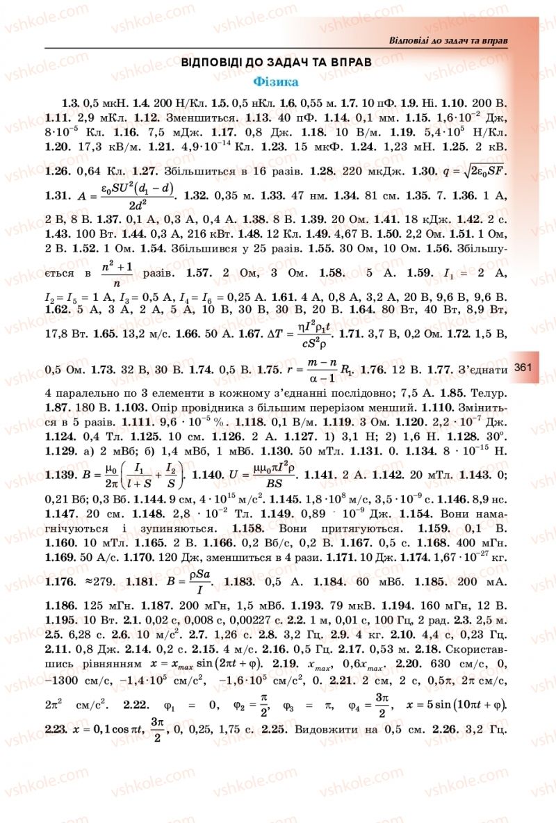 Страница 361 | Підручник Фізика 11 клас В.Д. Сиротюк, Ю.Б. Мирошніченко 2019