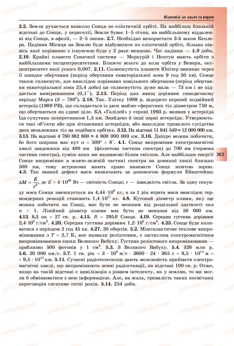 Страница 363 | Підручник Фізика 11 клас В.Д. Сиротюк, Ю.Б. Мирошніченко 2019