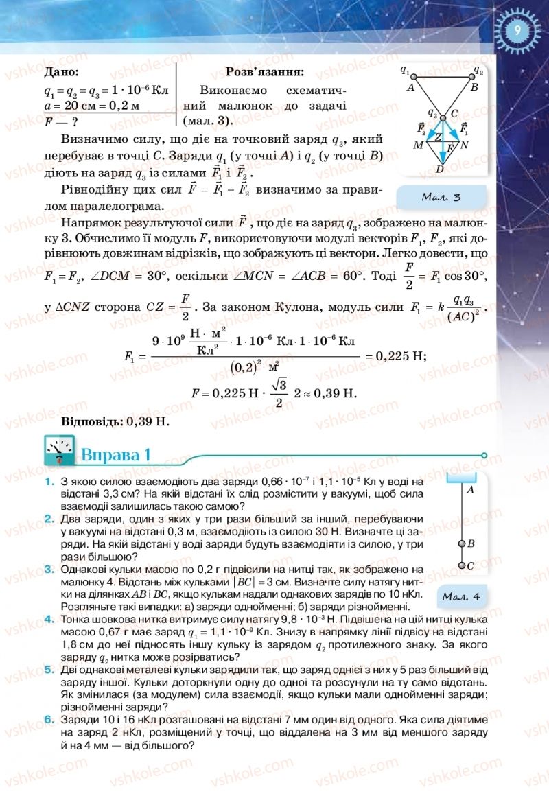 Страница 9 | Підручник Фізика 11 клас Т.М. Засєкіна, Д.О. Засєкін 2019 Ревень стандарту