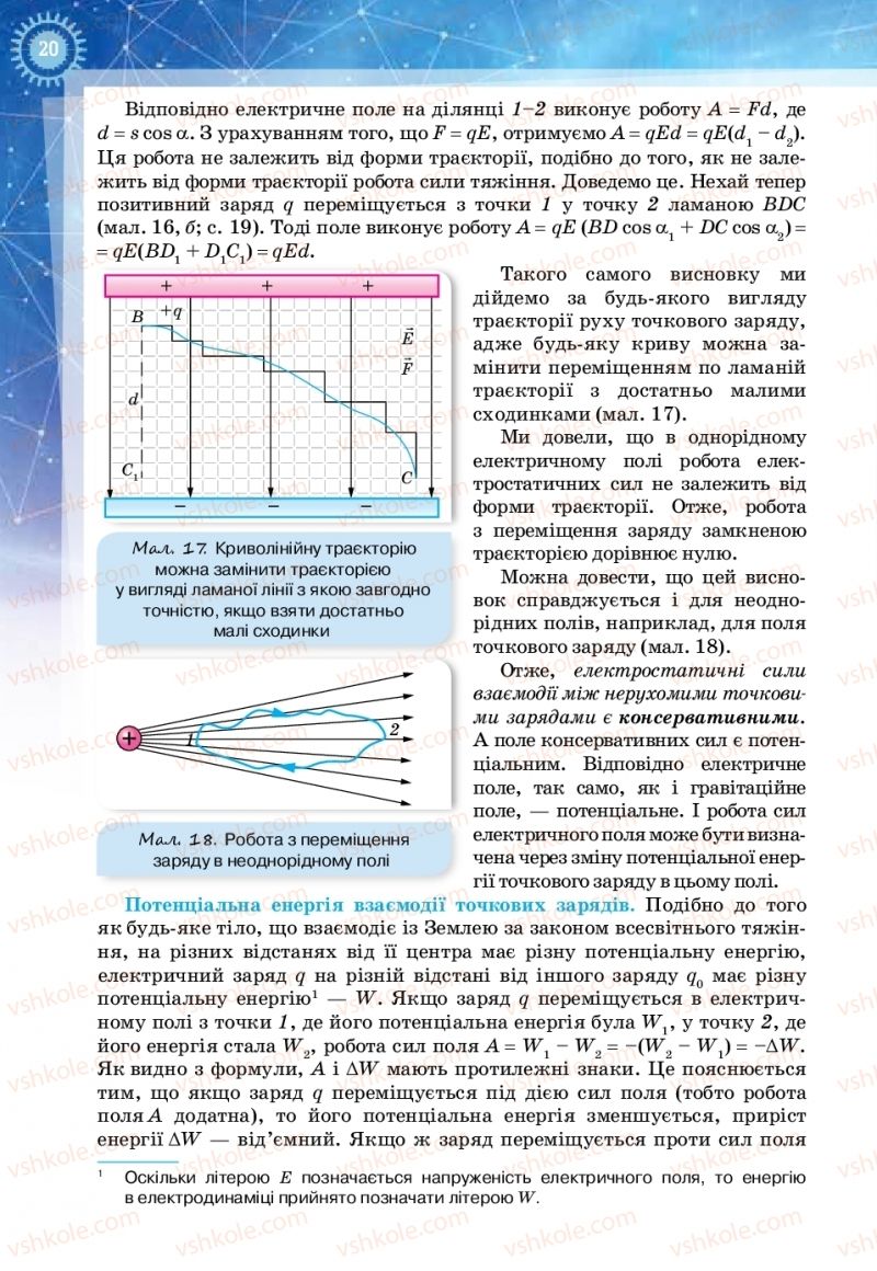 Страница 20 | Підручник Фізика 11 клас Т.М. Засєкіна, Д.О. Засєкін 2019 Ревень стандарту