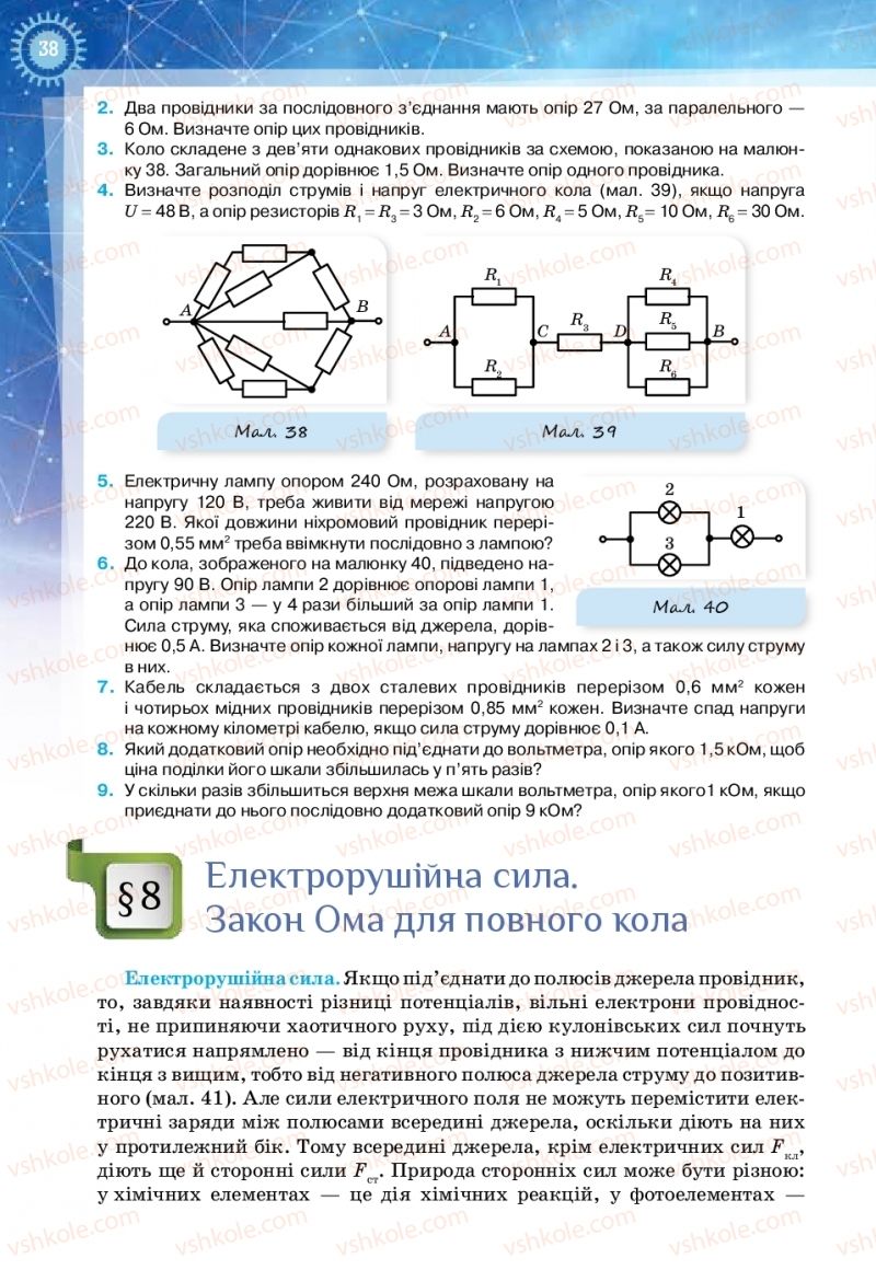 Страница 38 | Підручник Фізика 11 клас Т.М. Засєкіна, Д.О. Засєкін 2019 Ревень стандарту