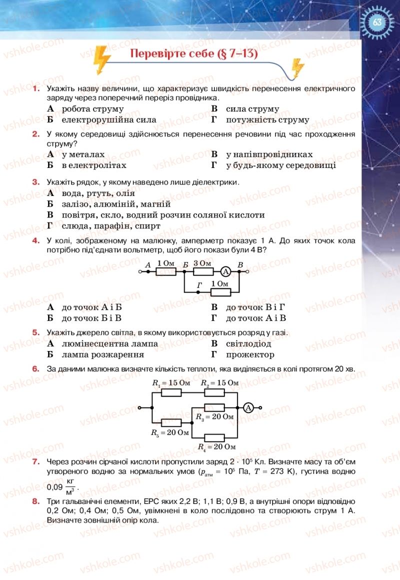 Страница 63 | Підручник Фізика 11 клас Т.М. Засєкіна, Д.О. Засєкін 2019 Ревень стандарту