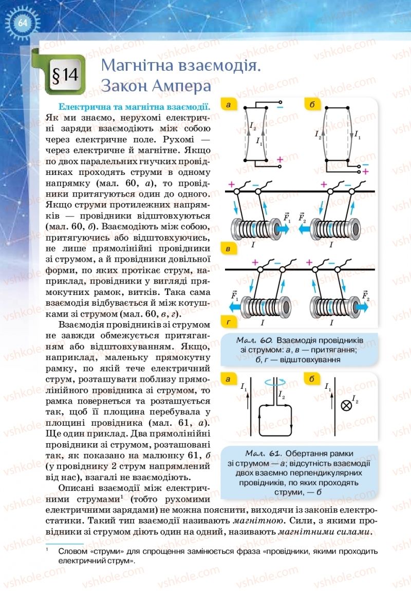 Страница 64 | Підручник Фізика 11 клас Т.М. Засєкіна, Д.О. Засєкін 2019 Ревень стандарту