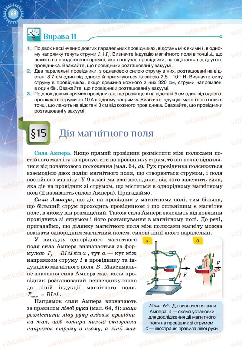 Страница 68 | Підручник Фізика 11 клас Т.М. Засєкіна, Д.О. Засєкін 2019 Ревень стандарту