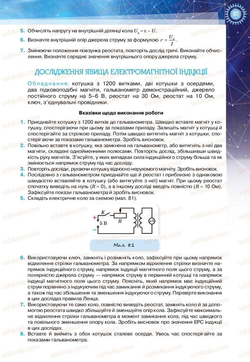Страница 87 | Підручник Фізика 11 клас Т.М. Засєкіна, Д.О. Засєкін 2019 Ревень стандарту