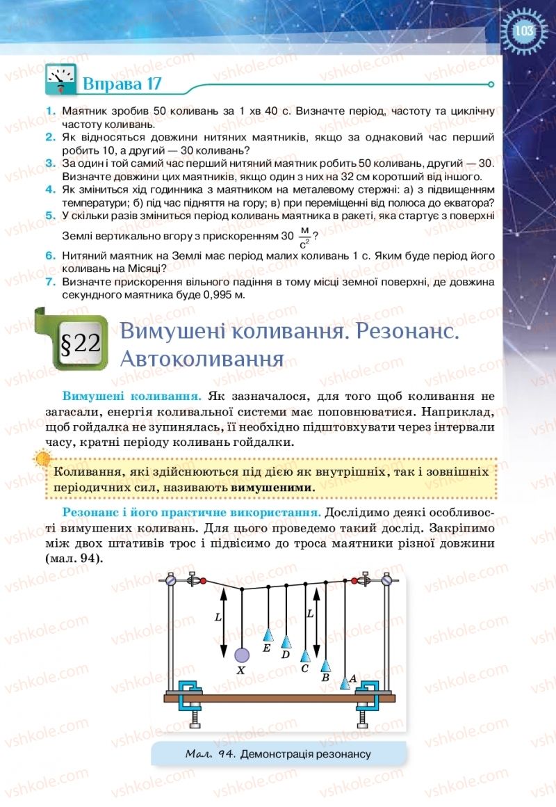 Страница 103 | Підручник Фізика 11 клас Т.М. Засєкіна, Д.О. Засєкін 2019 Ревень стандарту