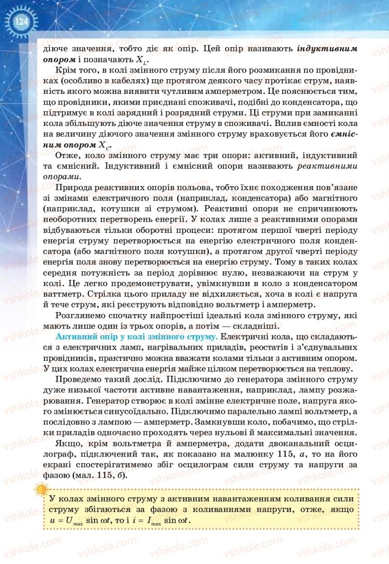 Страница 124 | Підручник Фізика 11 клас Т.М. Засєкіна, Д.О. Засєкін 2019 Ревень стандарту