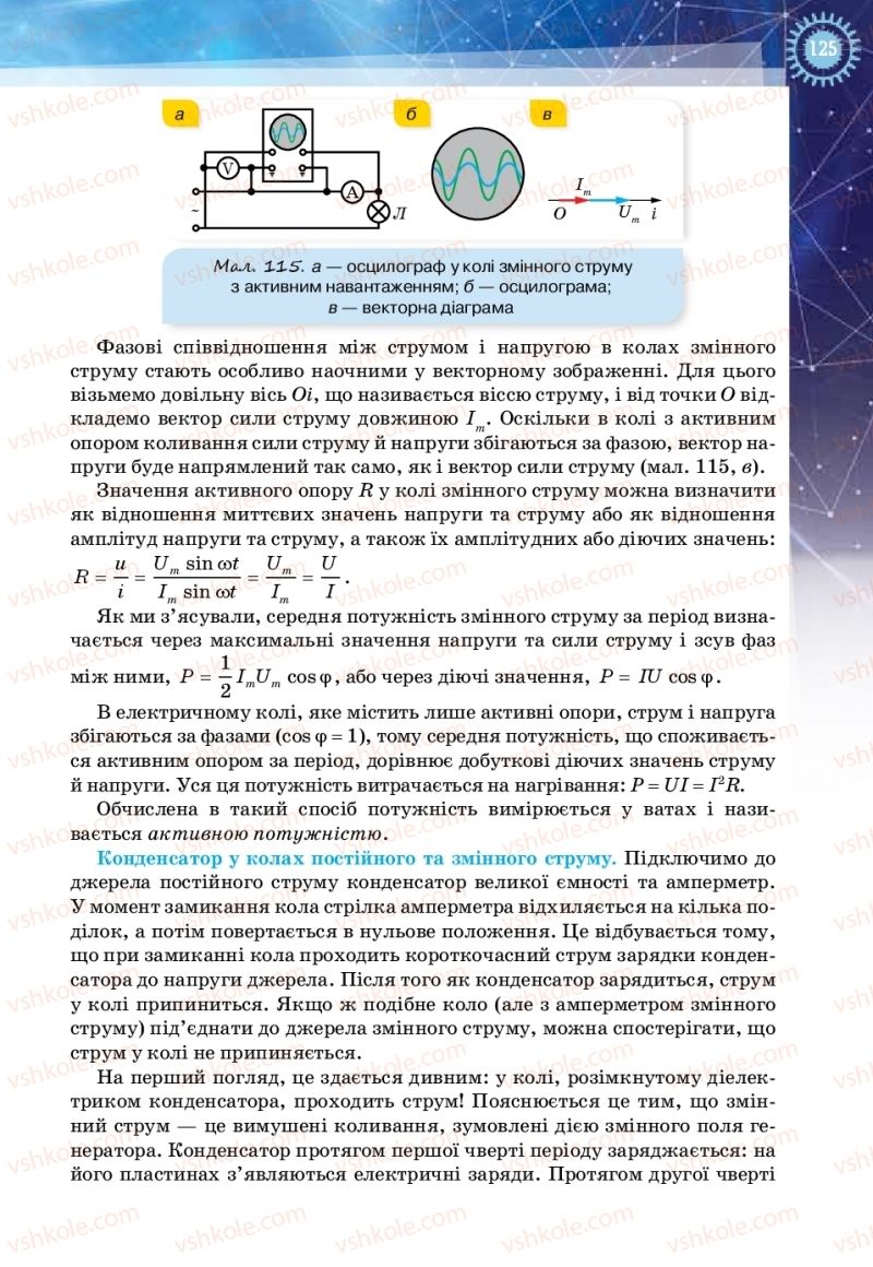 Страница 125 | Підручник Фізика 11 клас Т.М. Засєкіна, Д.О. Засєкін 2019 Ревень стандарту