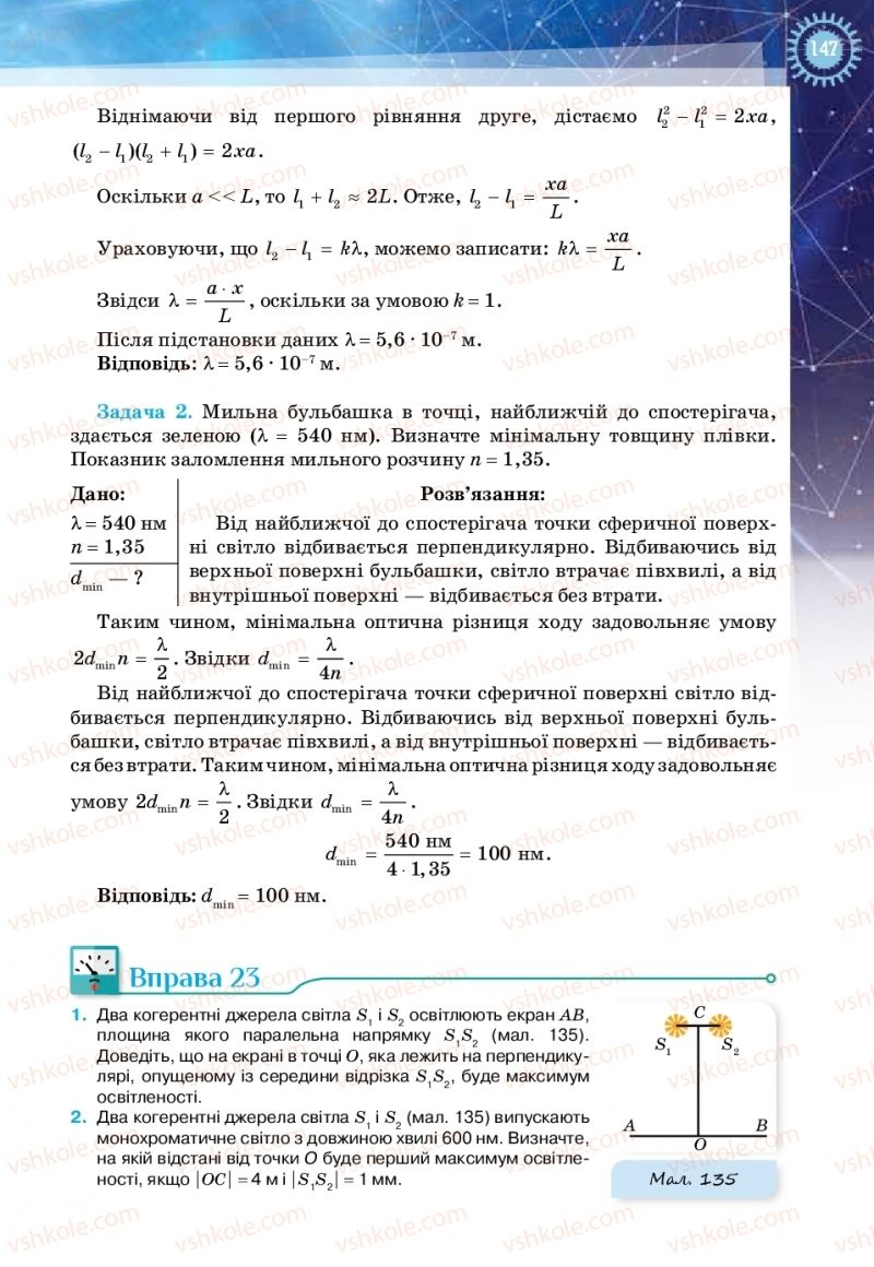 Страница 147 | Підручник Фізика 11 клас Т.М. Засєкіна, Д.О. Засєкін 2019 Ревень стандарту