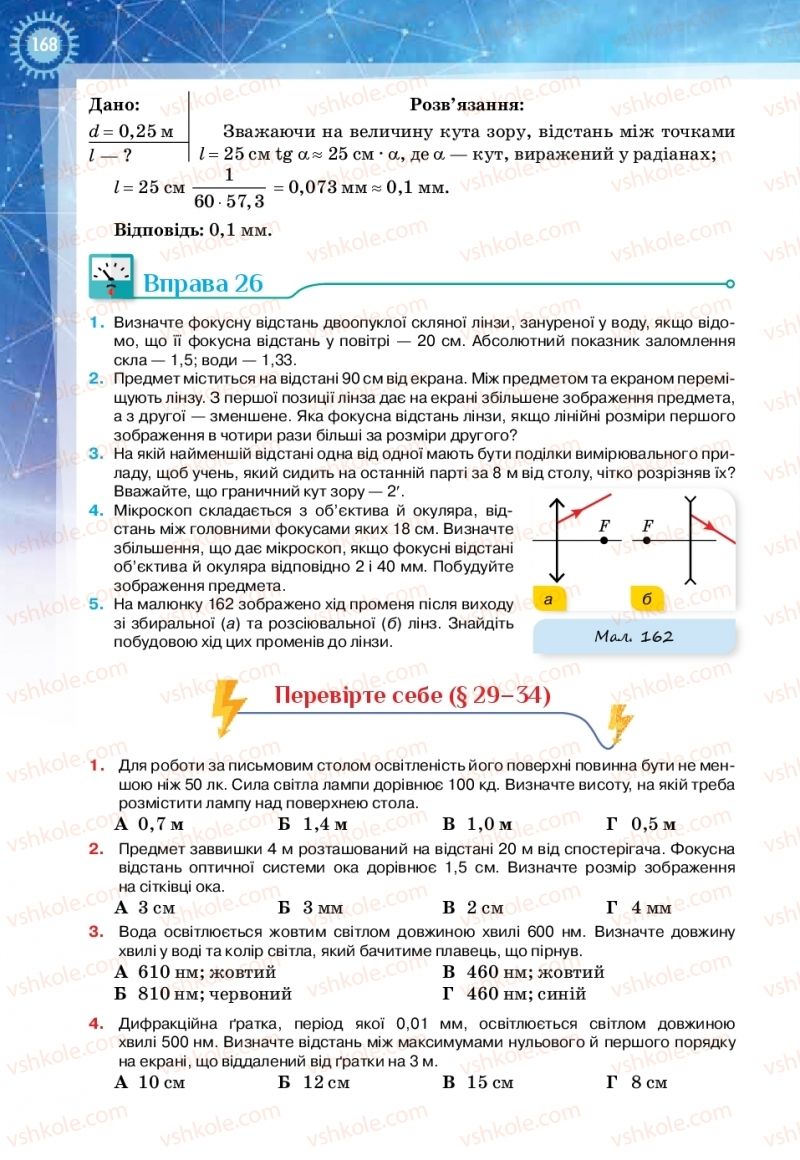Страница 168 | Підручник Фізика 11 клас Т.М. Засєкіна, Д.О. Засєкін 2019 Ревень стандарту
