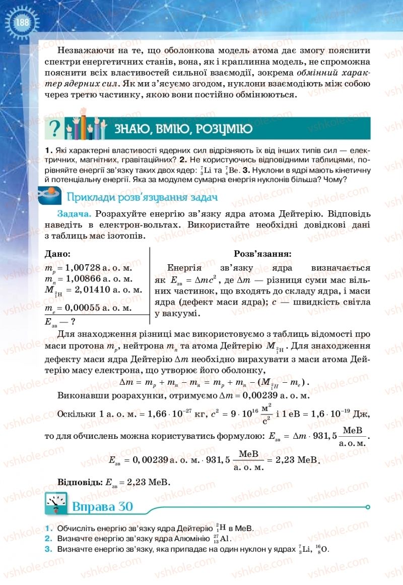 Страница 188 | Підручник Фізика 11 клас Т.М. Засєкіна, Д.О. Засєкін 2019 Ревень стандарту