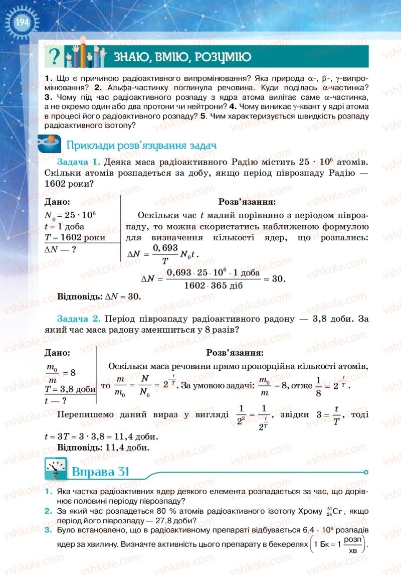 Страница 194 | Підручник Фізика 11 клас Т.М. Засєкіна, Д.О. Засєкін 2019 Ревень стандарту