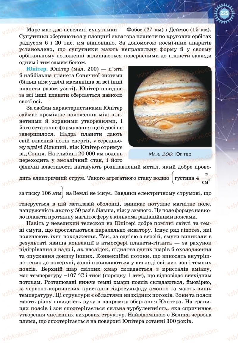 Страница 225 | Підручник Фізика 11 клас Т.М. Засєкіна, Д.О. Засєкін 2019 Ревень стандарту