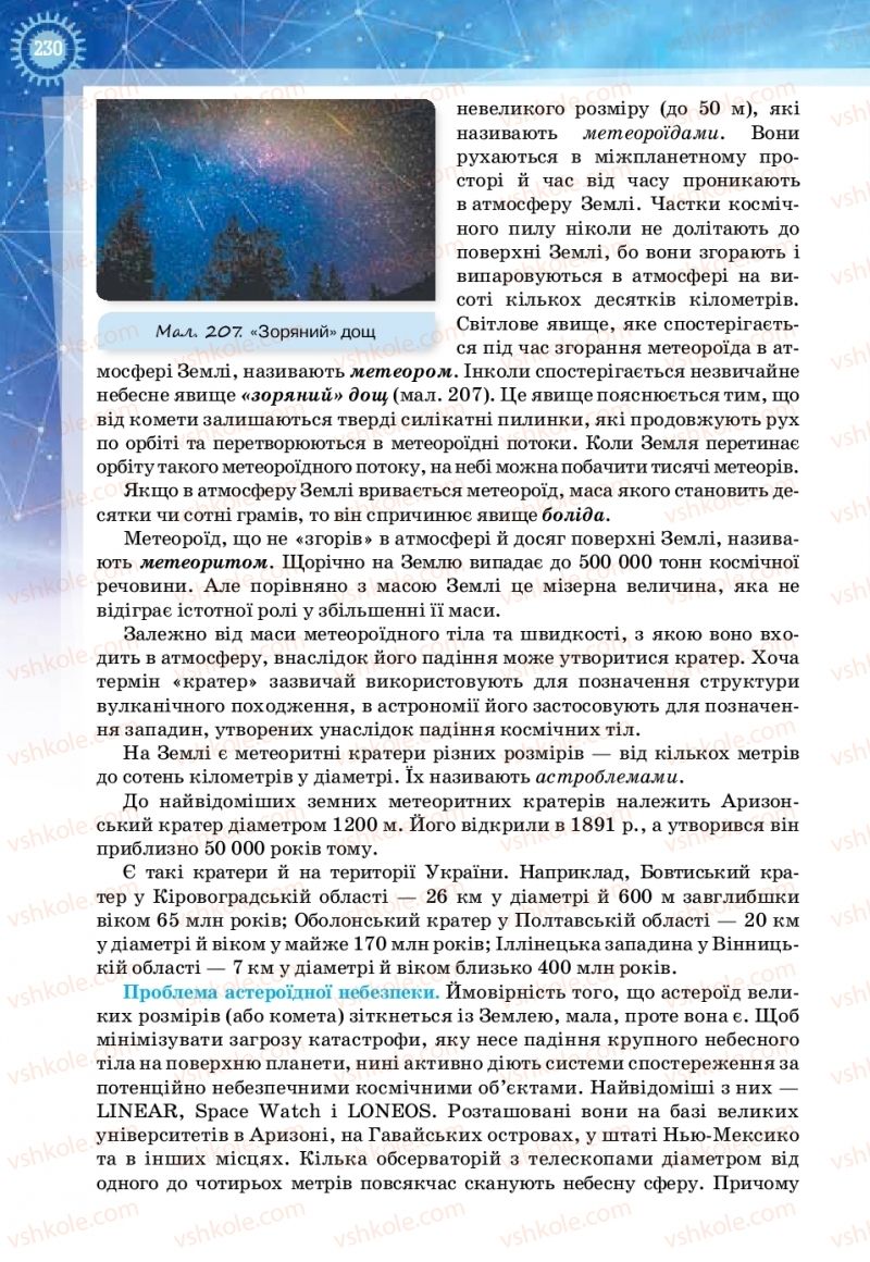 Страница 230 | Підручник Фізика 11 клас Т.М. Засєкіна, Д.О. Засєкін 2019 Ревень стандарту