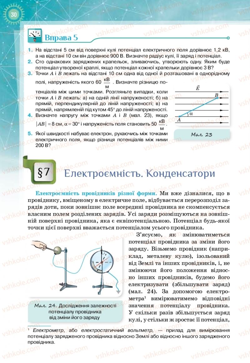 Страница 30 | Підручник Фізика 11 клас Т.М. Засєкіна, Д.О. Засєкін 2019 Профільний рівень