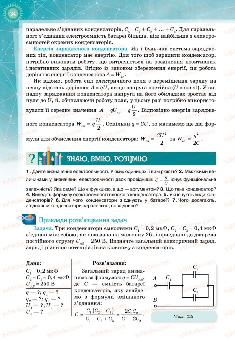 Страница 34 | Підручник Фізика 11 клас Т.М. Засєкіна, Д.О. Засєкін 2019 Профільний рівень