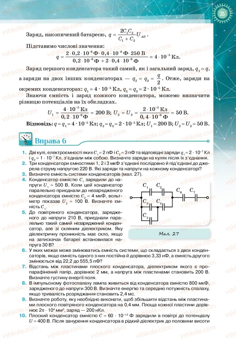 Страница 35 | Підручник Фізика 11 клас Т.М. Засєкіна, Д.О. Засєкін 2019 Профільний рівень