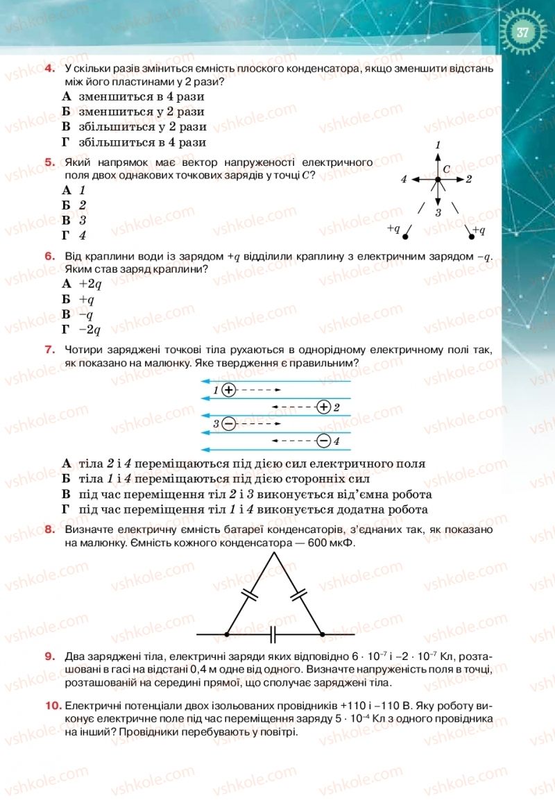 Страница 37 | Підручник Фізика 11 клас Т.М. Засєкіна, Д.О. Засєкін 2019 Профільний рівень