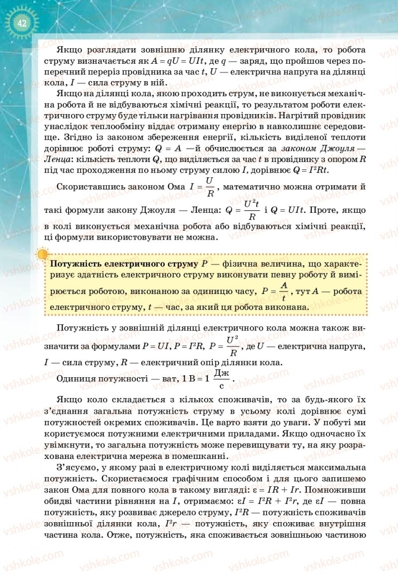 Страница 42 | Підручник Фізика 11 клас Т.М. Засєкіна, Д.О. Засєкін 2019 Профільний рівень