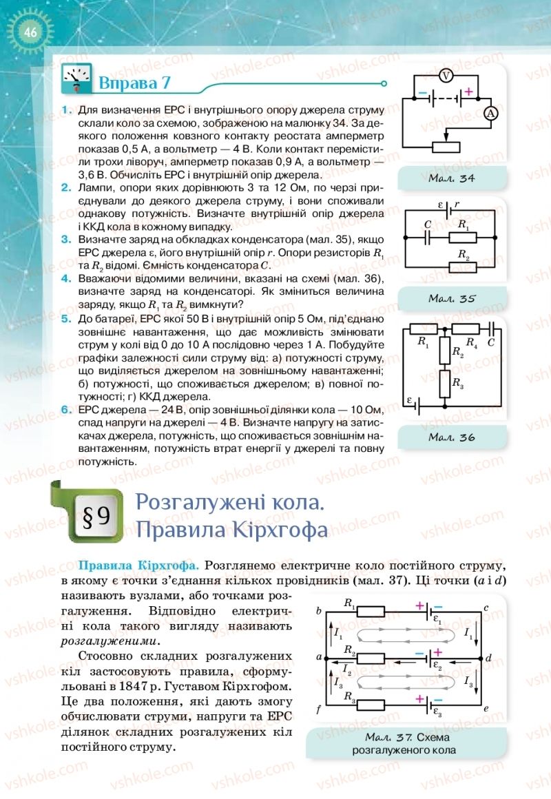 Страница 46 | Підручник Фізика 11 клас Т.М. Засєкіна, Д.О. Засєкін 2019 Профільний рівень
