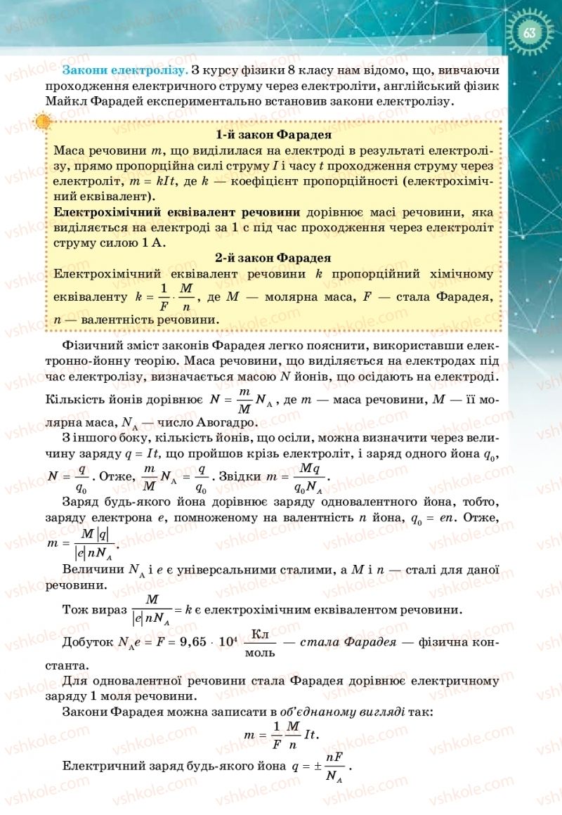 Страница 63 | Підручник Фізика 11 клас Т.М. Засєкіна, Д.О. Засєкін 2019 Профільний рівень