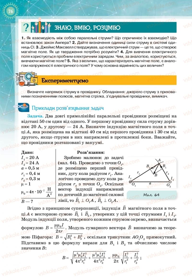 Страница 76 | Підручник Фізика 11 клас Т.М. Засєкіна, Д.О. Засєкін 2019 Профільний рівень