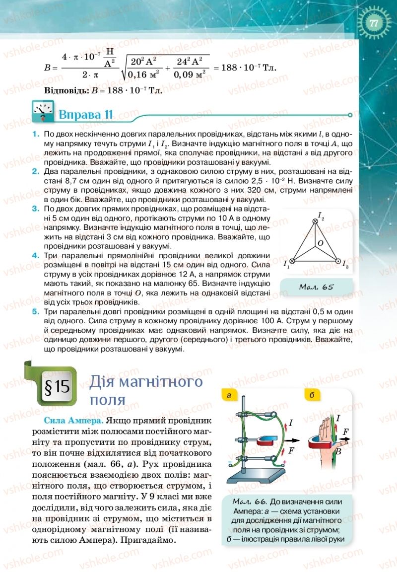 Страница 77 | Підручник Фізика 11 клас Т.М. Засєкіна, Д.О. Засєкін 2019 Профільний рівень