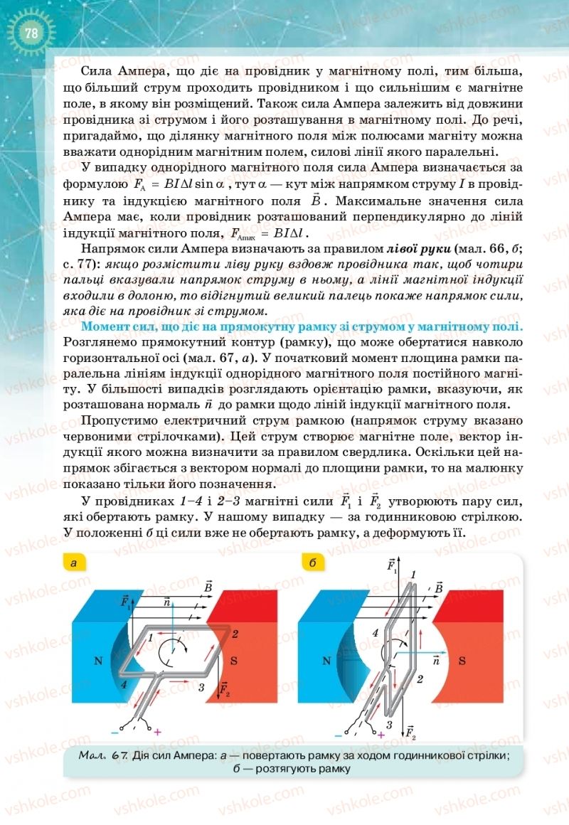 Страница 78 | Підручник Фізика 11 клас Т.М. Засєкіна, Д.О. Засєкін 2019 Профільний рівень