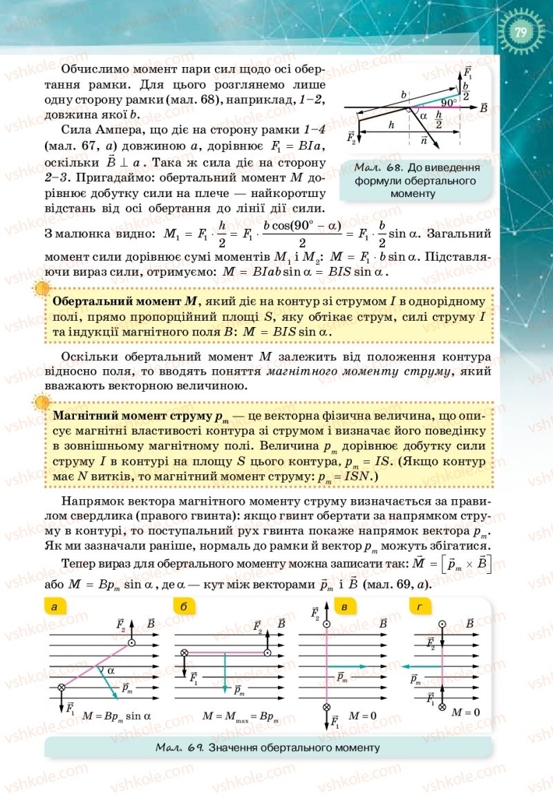 Страница 79 | Підручник Фізика 11 клас Т.М. Засєкіна, Д.О. Засєкін 2019 Профільний рівень