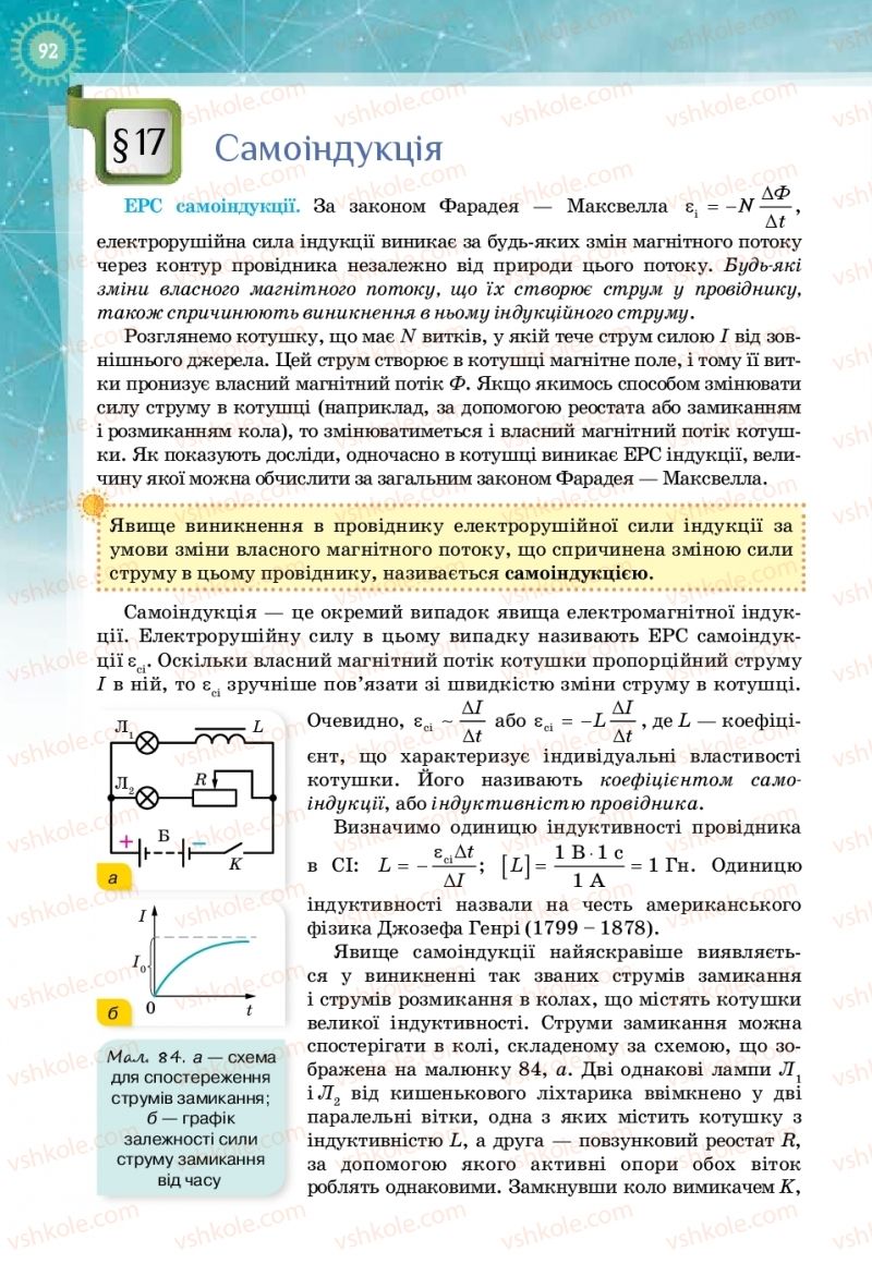 Страница 92 | Підручник Фізика 11 клас Т.М. Засєкіна, Д.О. Засєкін 2019 Профільний рівень