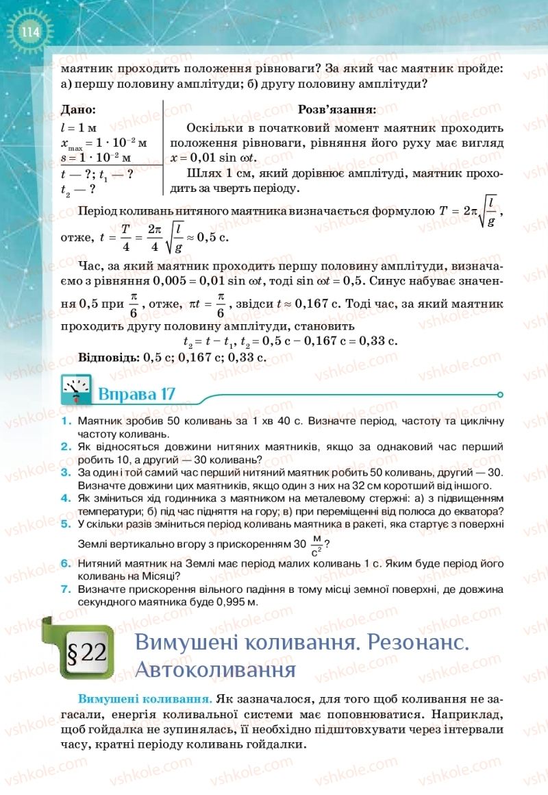 Страница 114 | Підручник Фізика 11 клас Т.М. Засєкіна, Д.О. Засєкін 2019 Профільний рівень