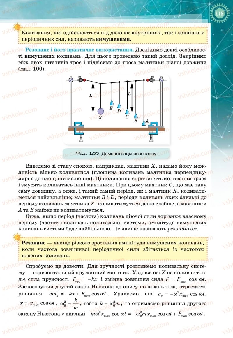 Страница 115 | Підручник Фізика 11 клас Т.М. Засєкіна, Д.О. Засєкін 2019 Профільний рівень