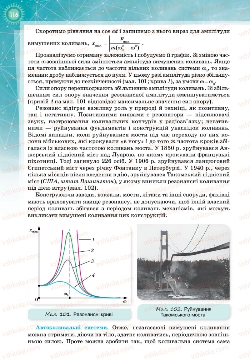 Страница 116 | Підручник Фізика 11 клас Т.М. Засєкіна, Д.О. Засєкін 2019 Профільний рівень