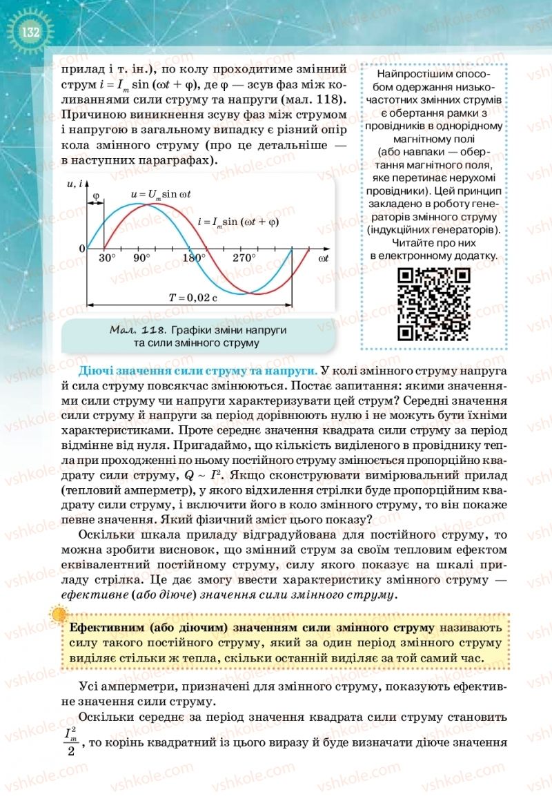 Страница 132 | Підручник Фізика 11 клас Т.М. Засєкіна, Д.О. Засєкін 2019 Профільний рівень