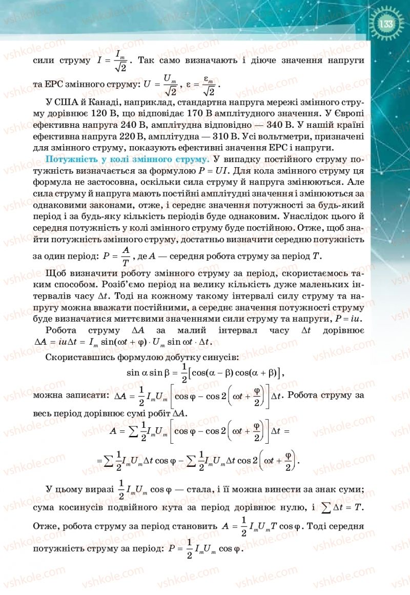 Страница 133 | Підручник Фізика 11 клас Т.М. Засєкіна, Д.О. Засєкін 2019 Профільний рівень