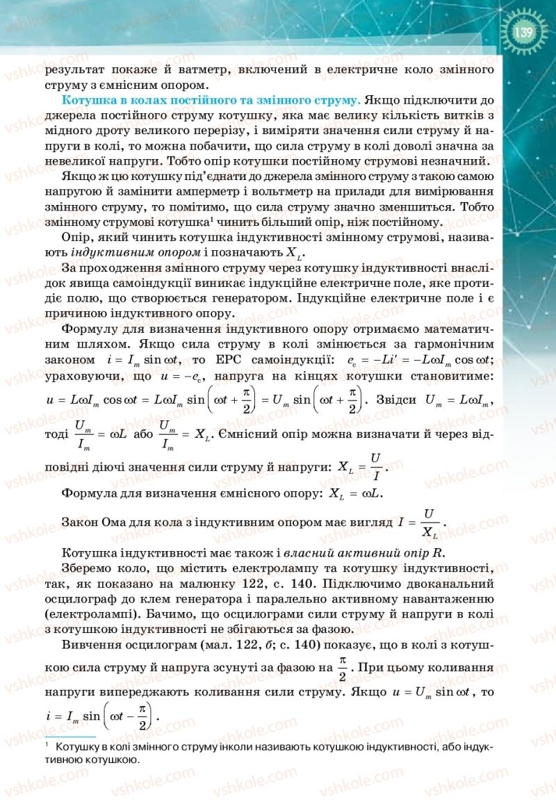 Страница 139 | Підручник Фізика 11 клас Т.М. Засєкіна, Д.О. Засєкін 2019 Профільний рівень