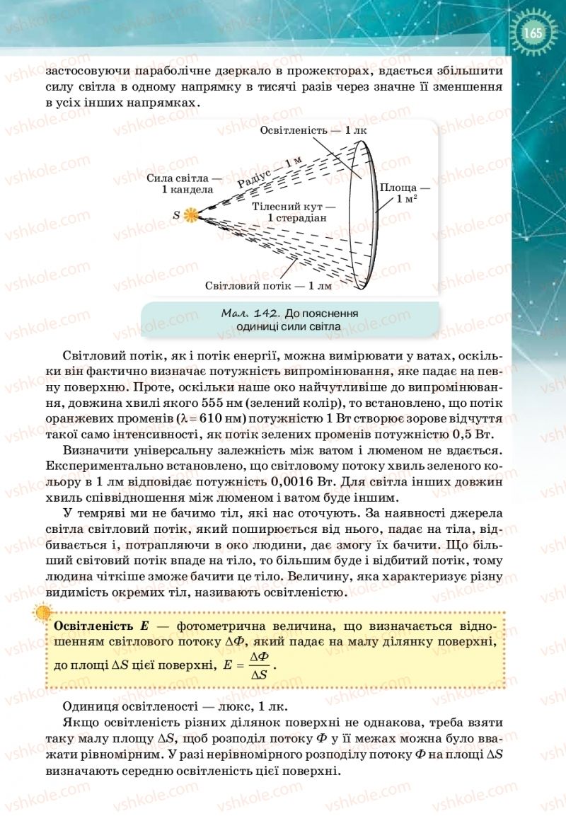 Страница 165 | Підручник Фізика 11 клас Т.М. Засєкіна, Д.О. Засєкін 2019 Профільний рівень