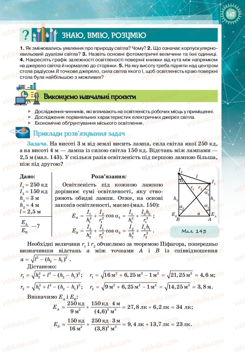 Страница 167 | Підручник Фізика 11 клас Т.М. Засєкіна, Д.О. Засєкін 2019 Профільний рівень