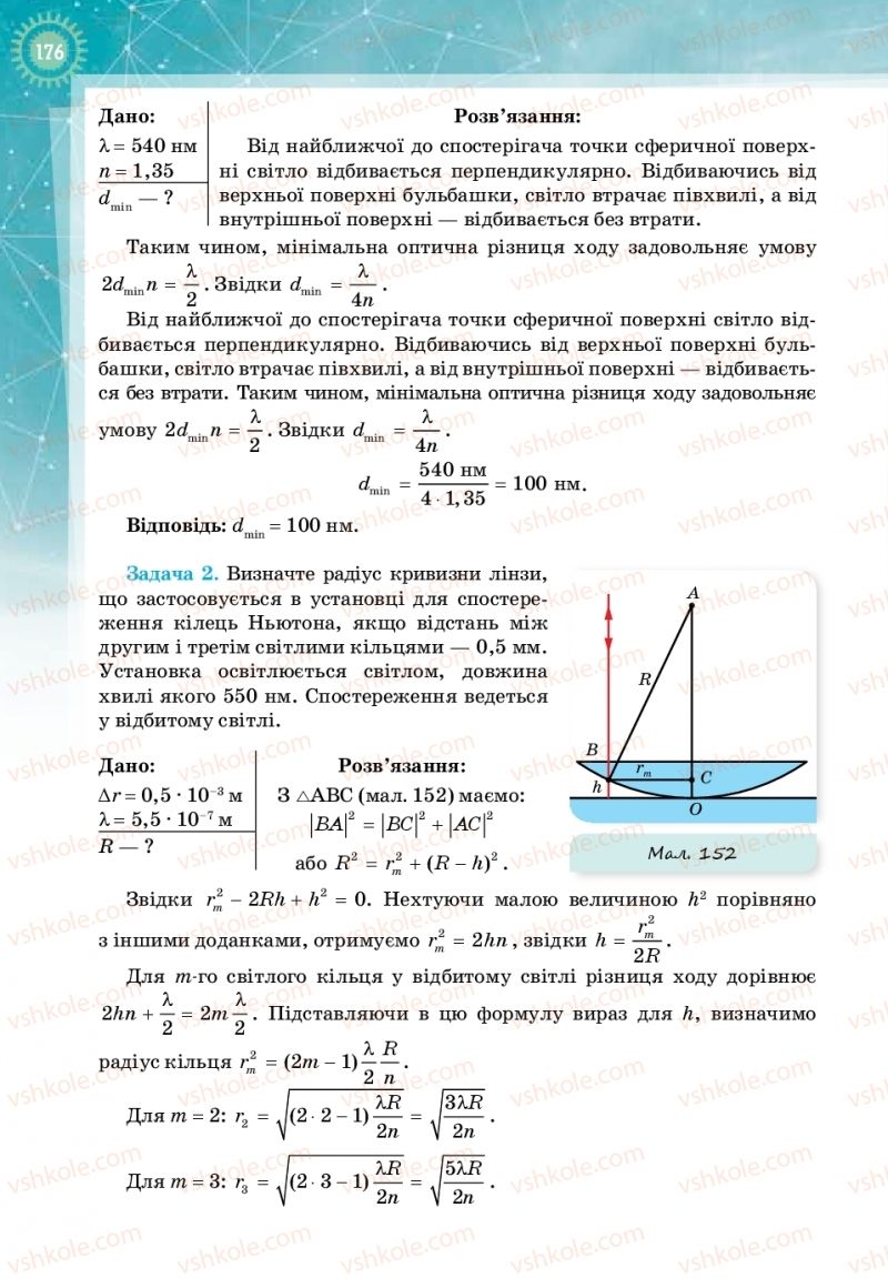Страница 176 | Підручник Фізика 11 клас Т.М. Засєкіна, Д.О. Засєкін 2019 Профільний рівень