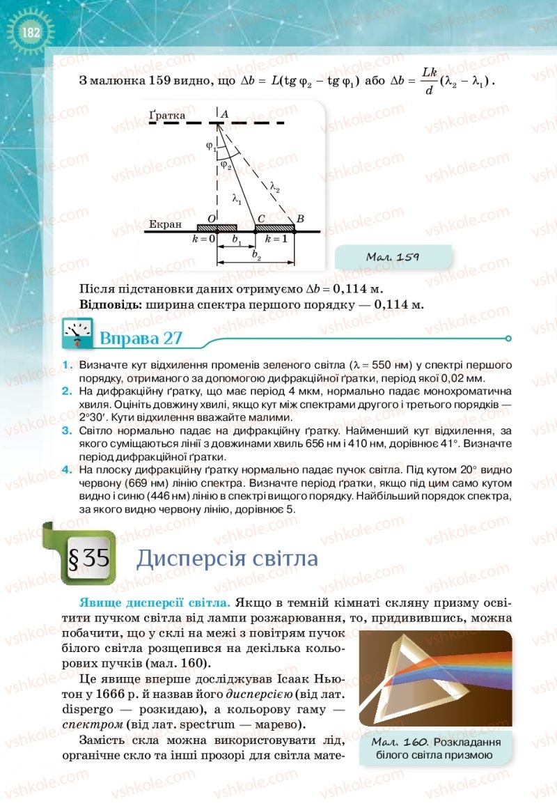 Страница 182 | Підручник Фізика 11 клас Т.М. Засєкіна, Д.О. Засєкін 2019 Профільний рівень