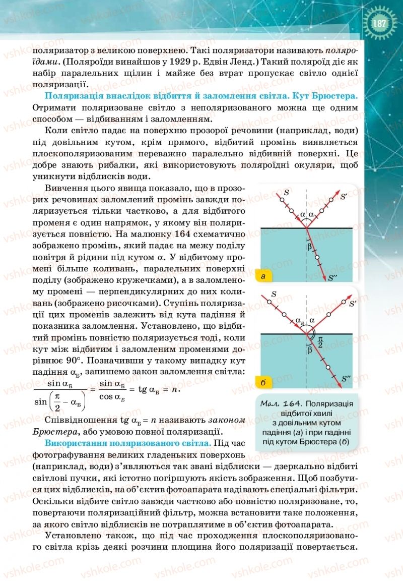 Страница 187 | Підручник Фізика 11 клас Т.М. Засєкіна, Д.О. Засєкін 2019 Профільний рівень