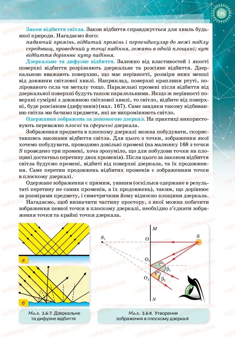 Страница 191 | Підручник Фізика 11 клас Т.М. Засєкіна, Д.О. Засєкін 2019 Профільний рівень