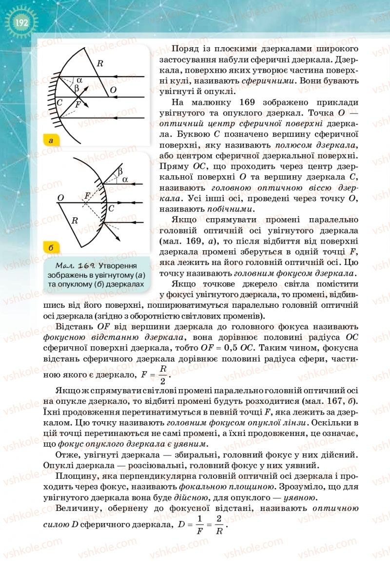 Страница 192 | Підручник Фізика 11 клас Т.М. Засєкіна, Д.О. Засєкін 2019 Профільний рівень