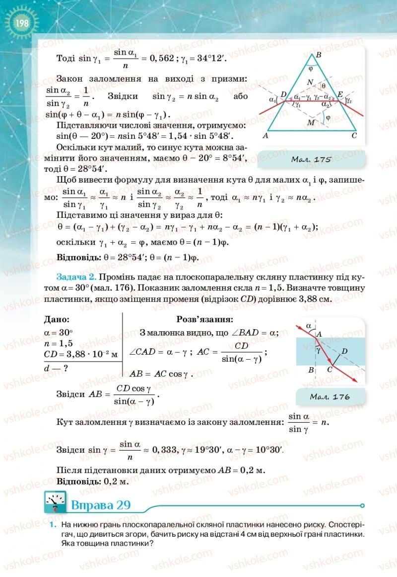 Страница 198 | Підручник Фізика 11 клас Т.М. Засєкіна, Д.О. Засєкін 2019 Профільний рівень